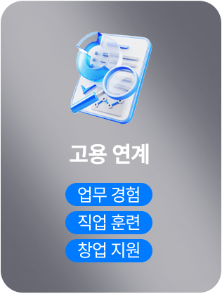 국비지원받고 취업지원 서비스까지!